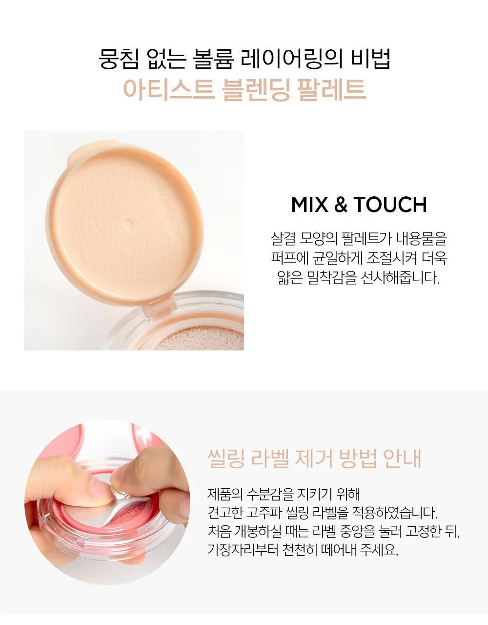 [입체광하이라이터] 정샘물 아티스트 쿠션 하이라이터 2종 (단품) 상세페이지 22